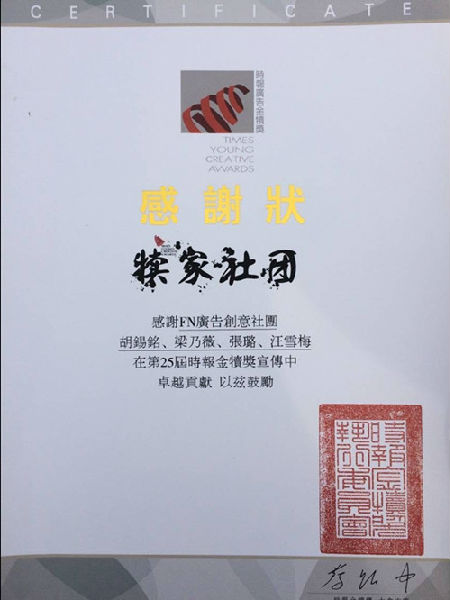 3. FN广告创意社团的贡献_副本.jpg
